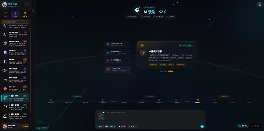 AI漫剧案例 - 漫游纪元